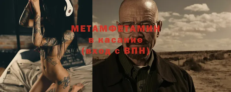 МЕТАМФЕТАМИН Methamphetamine  купить наркотик  Болохово 